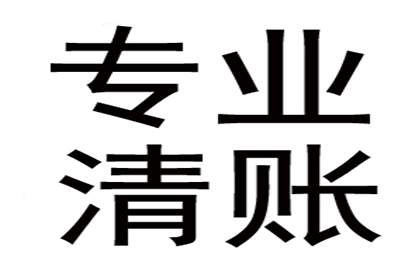 顺利解决李先生70万信用卡债务问题